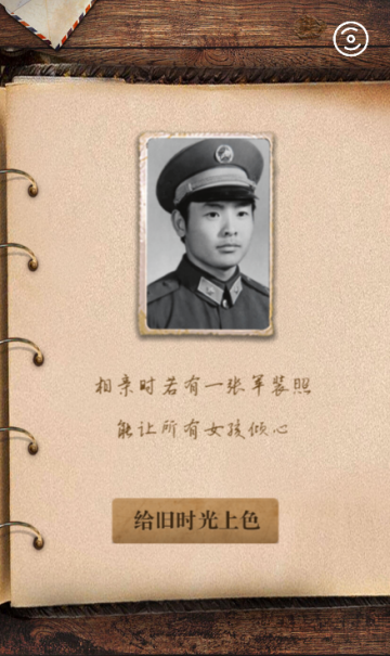 黑白照片一鍵上色